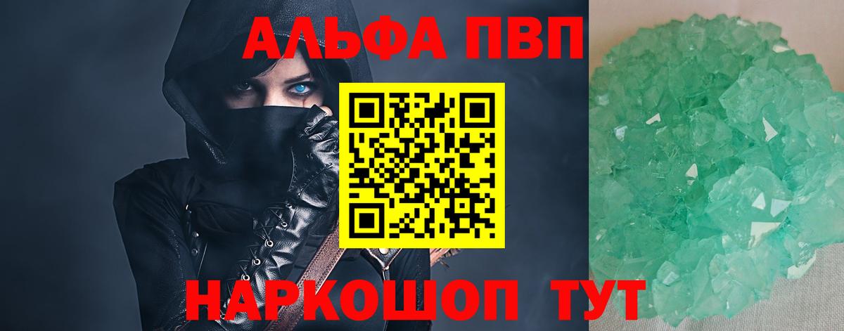 А ПВП мука  APVP  Туапсе  Вход с VPN  наркота  Альфа ПВП СК КРИС 