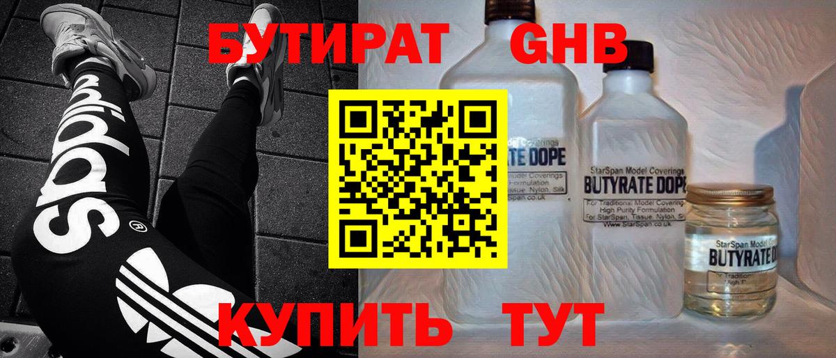 БУТИРАТ жидкий экстази Туапсе