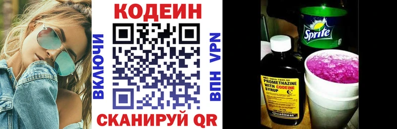 Codein напиток Lean (лин) Туапсе