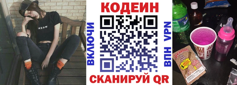 где найти   Туапсе  Codein напиток Lean (лин) 