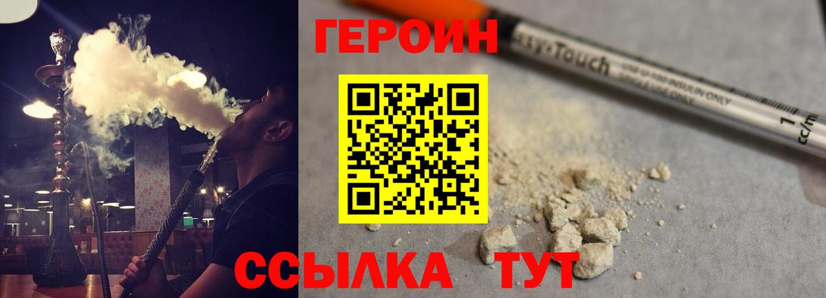 Туапсе  ГЕРОИН белый  Вход с VPN 