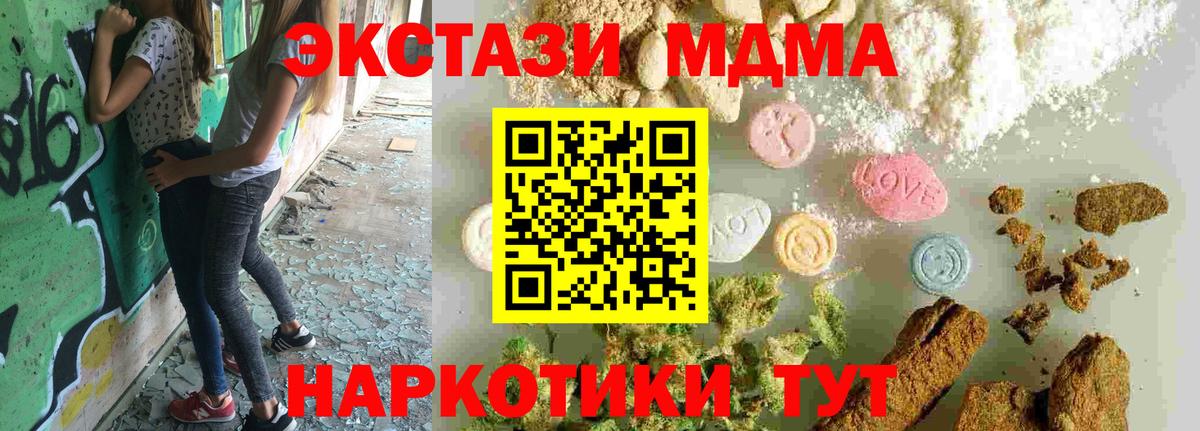 Туапсе  MDMA Molly  Вход с VPN 