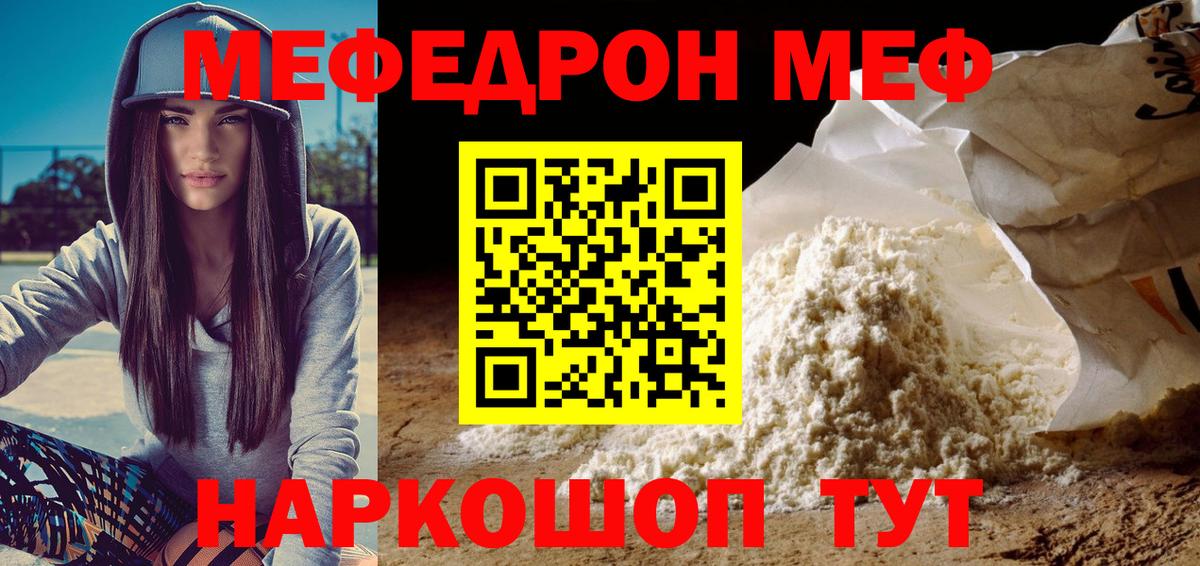 Мефедрон кристаллы Туапсе