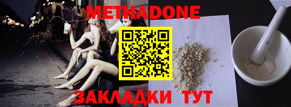 Метадон мёд Туапсе