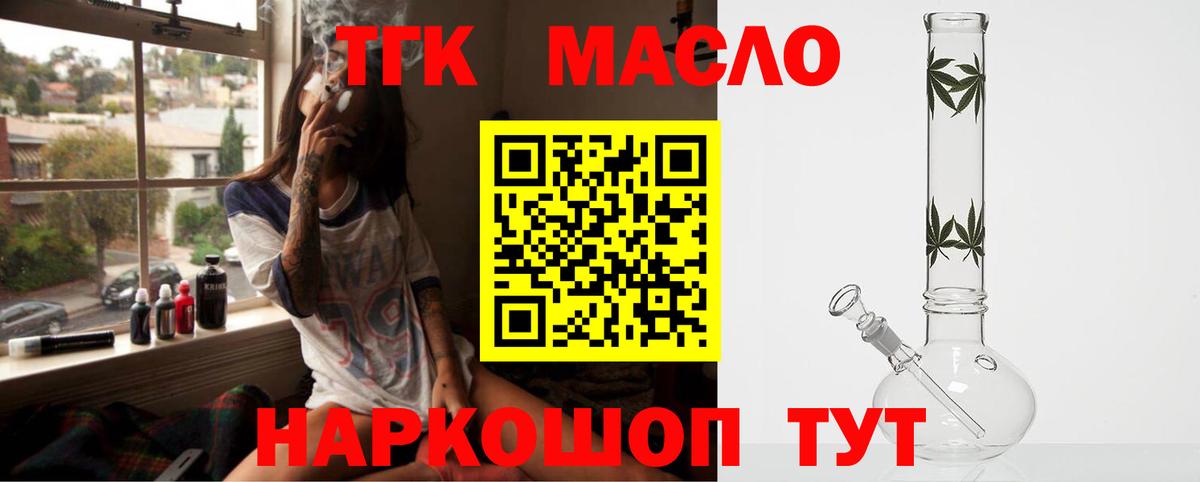 Дистиллят ТГК THC oil Туапсе